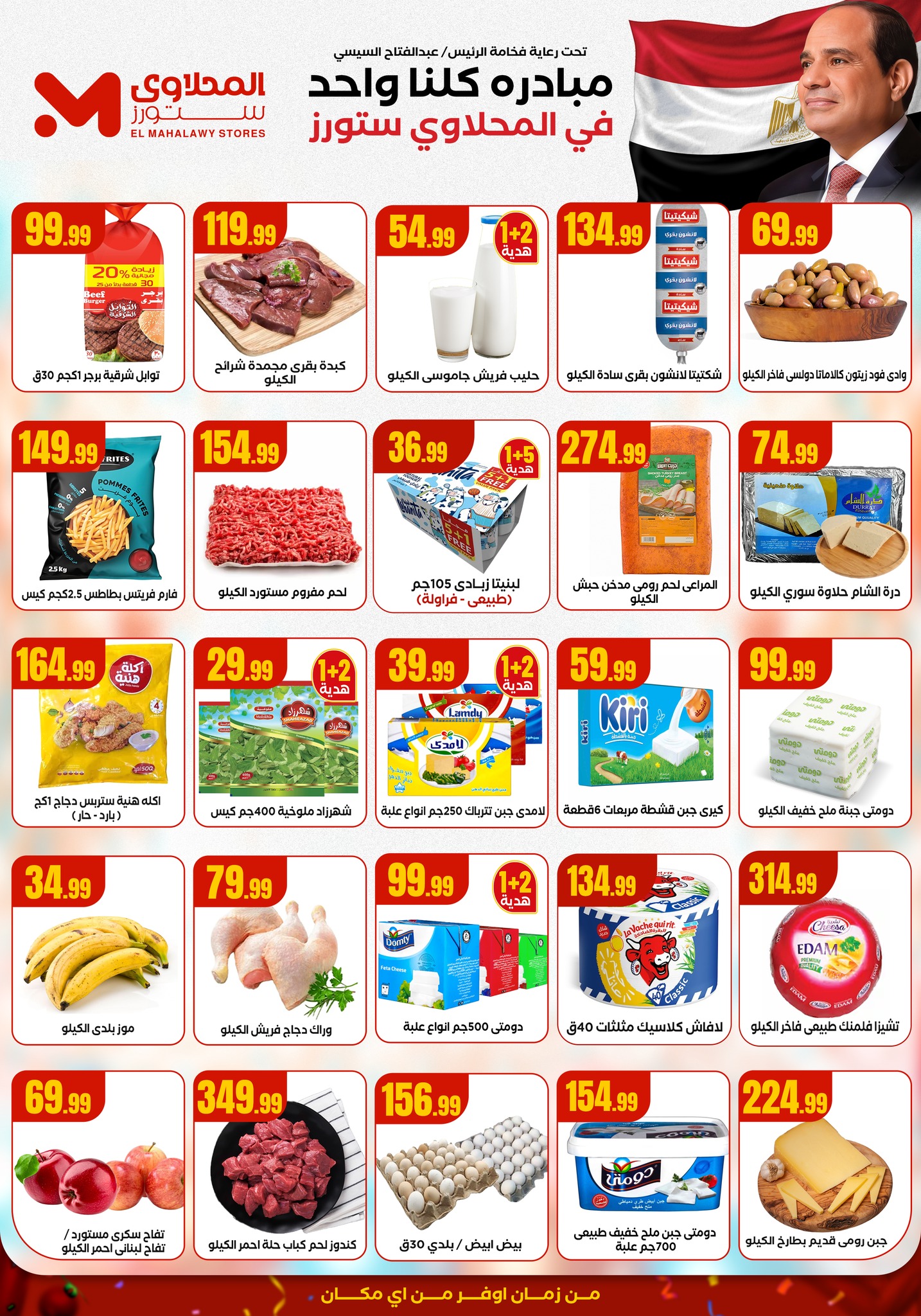 el-mahallawy offers from 25sep to 1sep 2025 عروض المحلاوي من 25 سبتمبر حتى 1 سبتمبر 2025 صفحة رقم 1